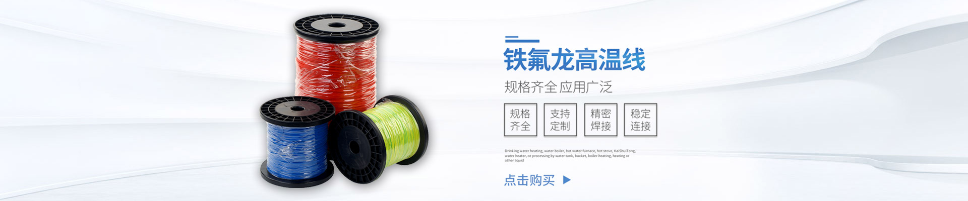 鐵氟龍高溫線