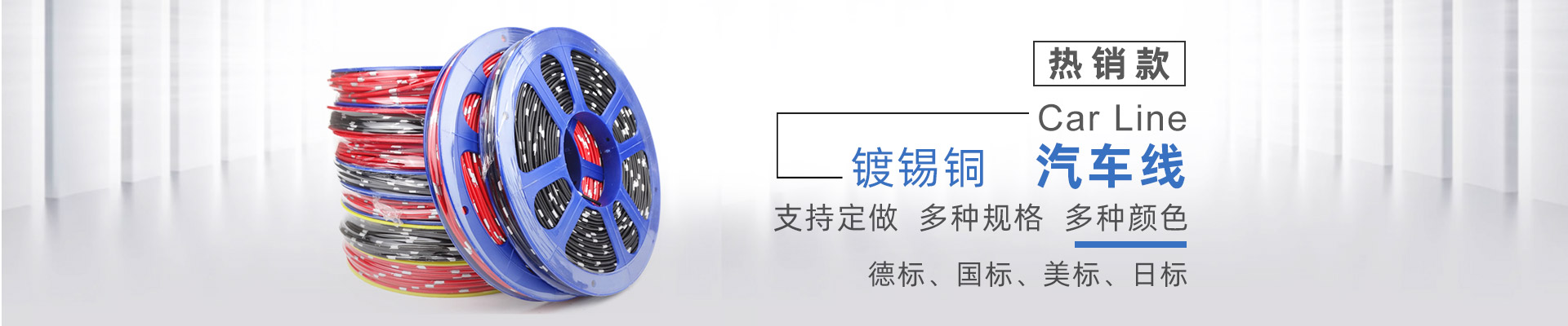 德標(biāo)汽車線