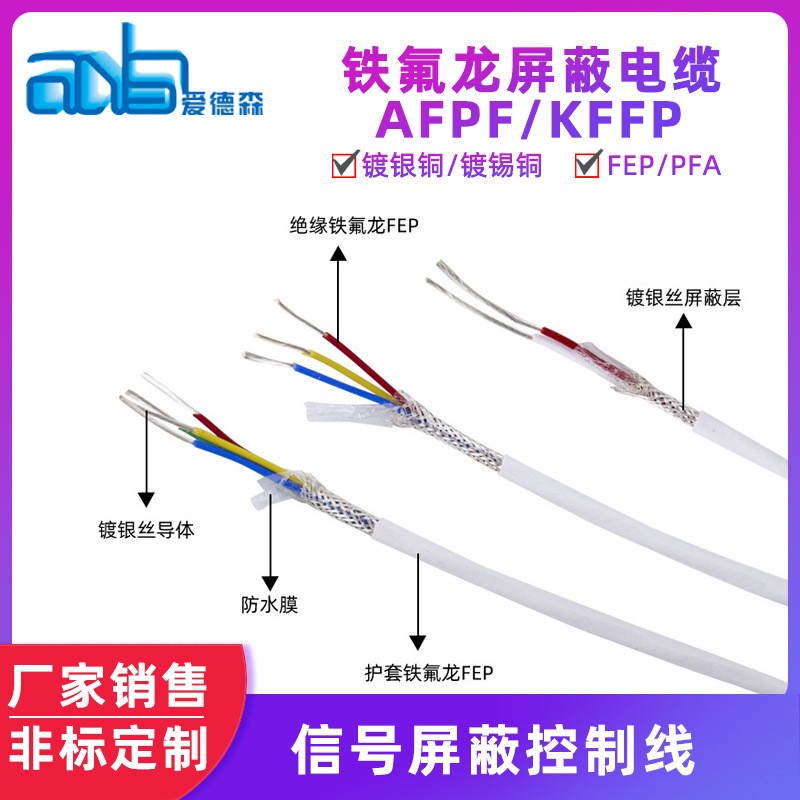 AFPF鍍錫銅屏蔽信號(hào)線 鐵氟龍屏蔽電纜
