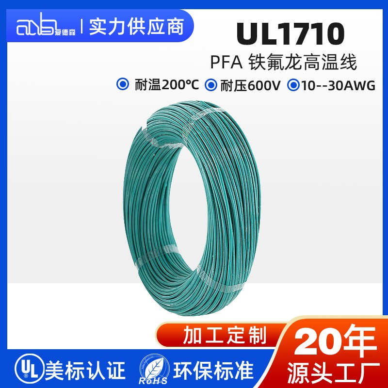 UL1710