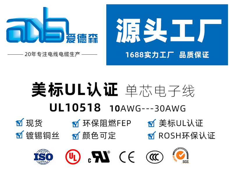 美標UL10518鐵氟龍高溫線
