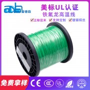 美標UL1591 FEP鐵氟龍高溫線生產廠家